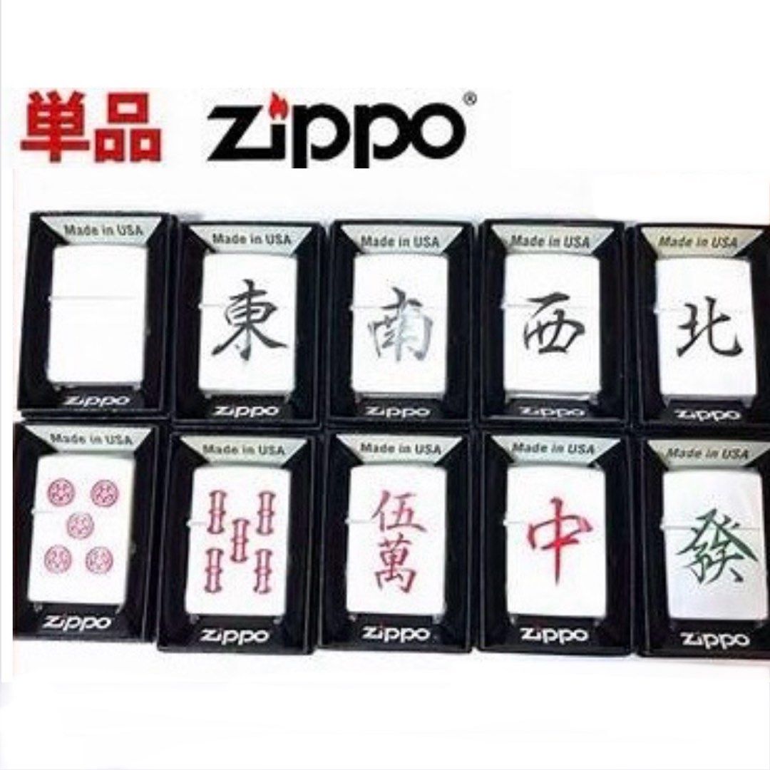 【内祝い】 (日本代購)Zippo麻雀打火機 mahjong lighter コレクション