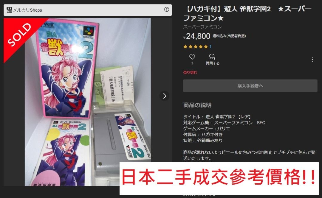 雀遊記　SFC 51bQkJM-dmL._AC_SY200_QL15_.jpg