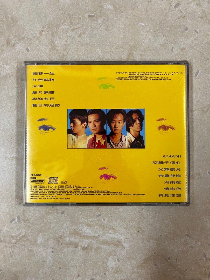 Beyond Control, CD (Beyond 樂隊, 黃家駒…), 興趣與生活, 音樂、樂器 