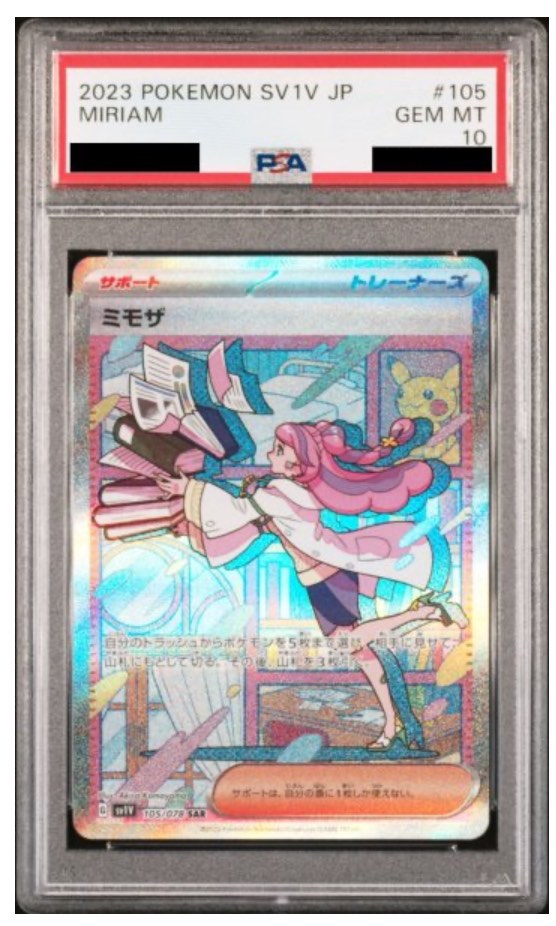PSA 10] 稀有2023 Pokemon Japanese SV1V-VIOLET ex 105 Miriam, 興趣