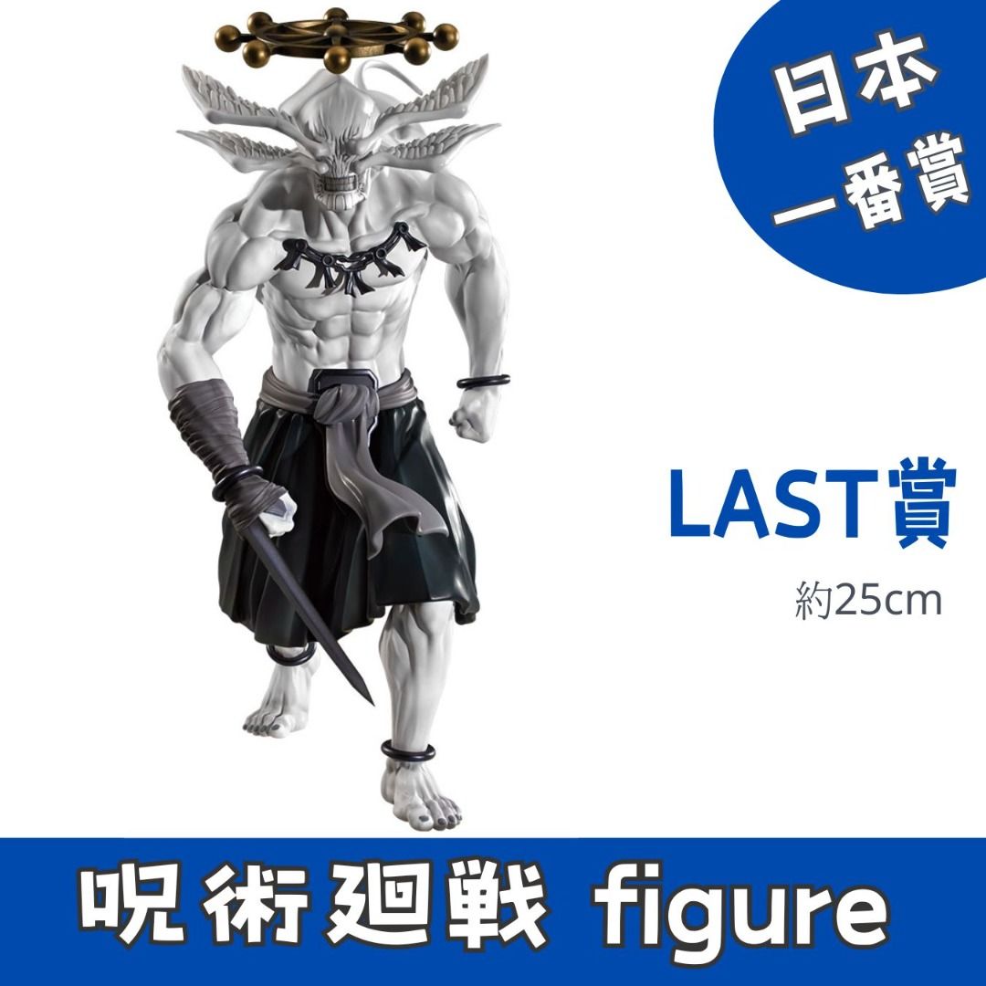 摩虎羅　伏黒恵　フィギュアセット　一番くじ　ラストワン　呪術廻戦 呪術廻戦」新作一番くじの全ラインナップ公開！伏黒恵と宿儺