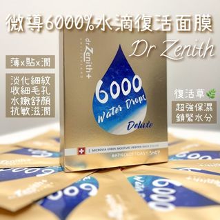 Baoshunfeng‼️In Stock‼️Dr. Zenith 6000% Hydro-Drop Tencel Mask💥1 Box 10 Pieces64224863370498110