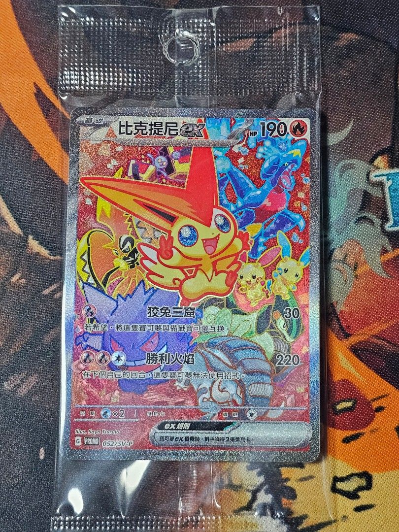 比克提尼ex SAR SR set 比賽PROMO PTCG 全新未開封, 興趣及遊戲, 玩具