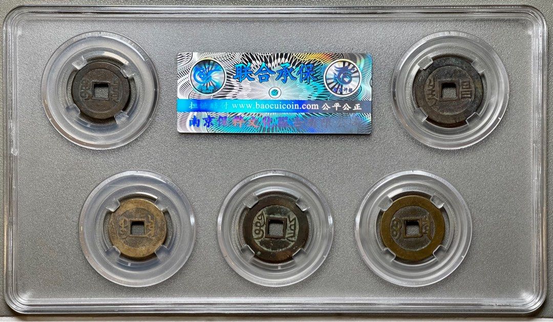 Five Emperor Coins - 保真-清代五帝钱(致臻90分), Toys