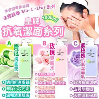 3️⃣款現貨🔥法國詩華 Bio-C-Ziwi 系列✨ 皇牌青瓜洗面奶、玫瑰爽膚水、紫玫瑰抗氧潔面乳🩷美容院線專用✨ Bio-C-Ziwi BIOCZIWI Bio-C Ziwi64238205471618110