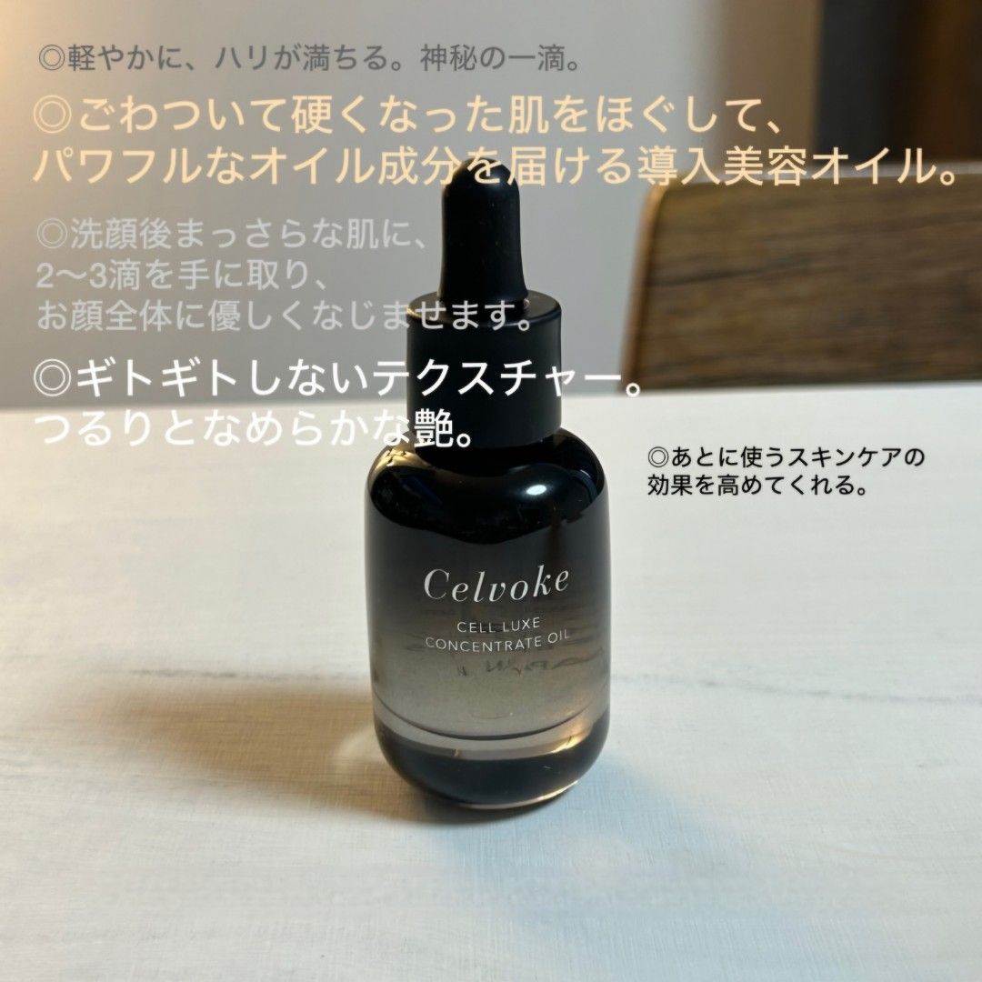 美容液 Celvoke CELL LUXE CONCENTRATE OIL 30ml Cell Luxe Skin Care Series | Celvoke Website