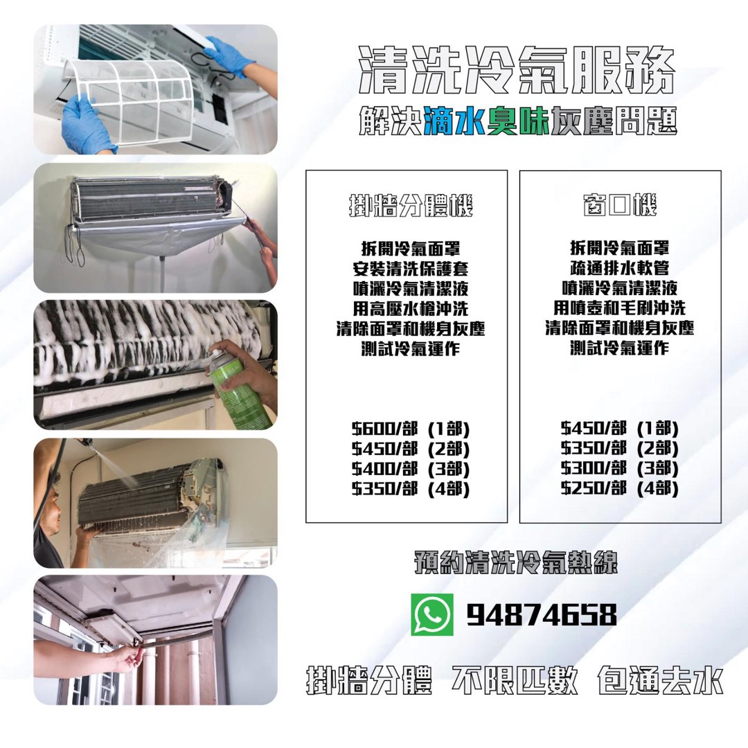 清洗冷氣 aircon cleaning62863124384897111