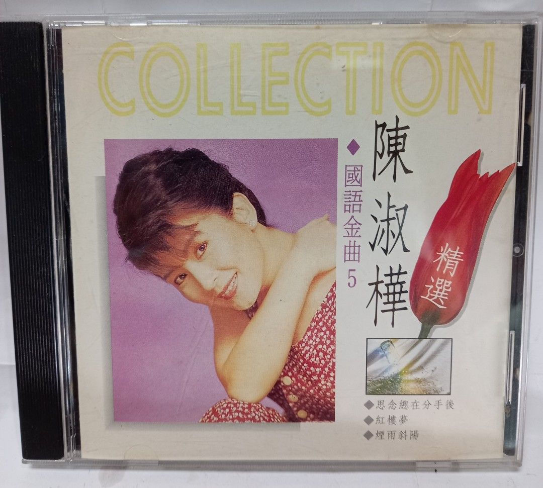 【新品】陳淑樺 サラ・チェン Sarah Chen /群星會 陳淑樺 金曲 CD 群星會17-陳淑樺- Album by Sarah Chen | Spotify