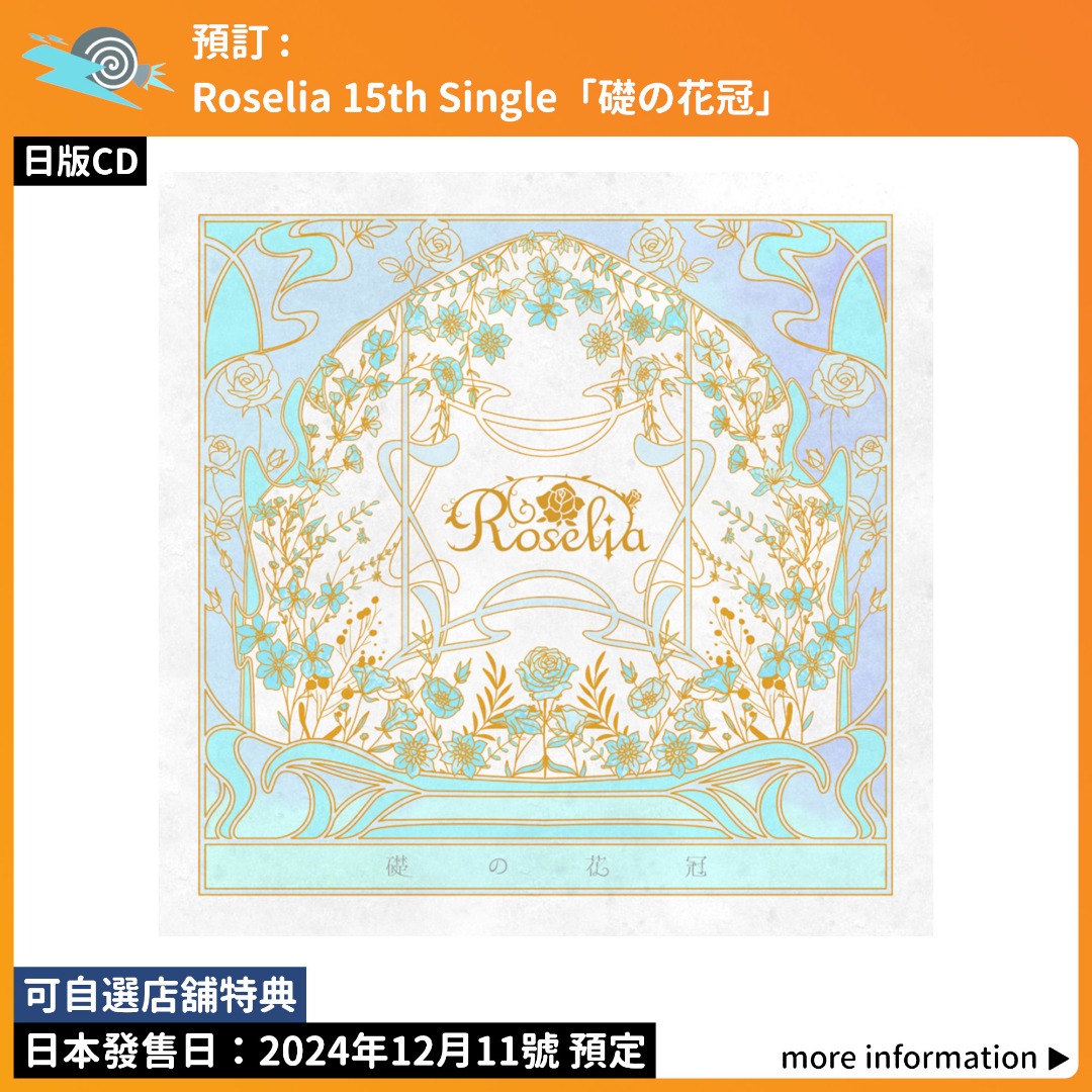 15th Roselia Blu-ray付生産限定盤A B 礎の花冠
