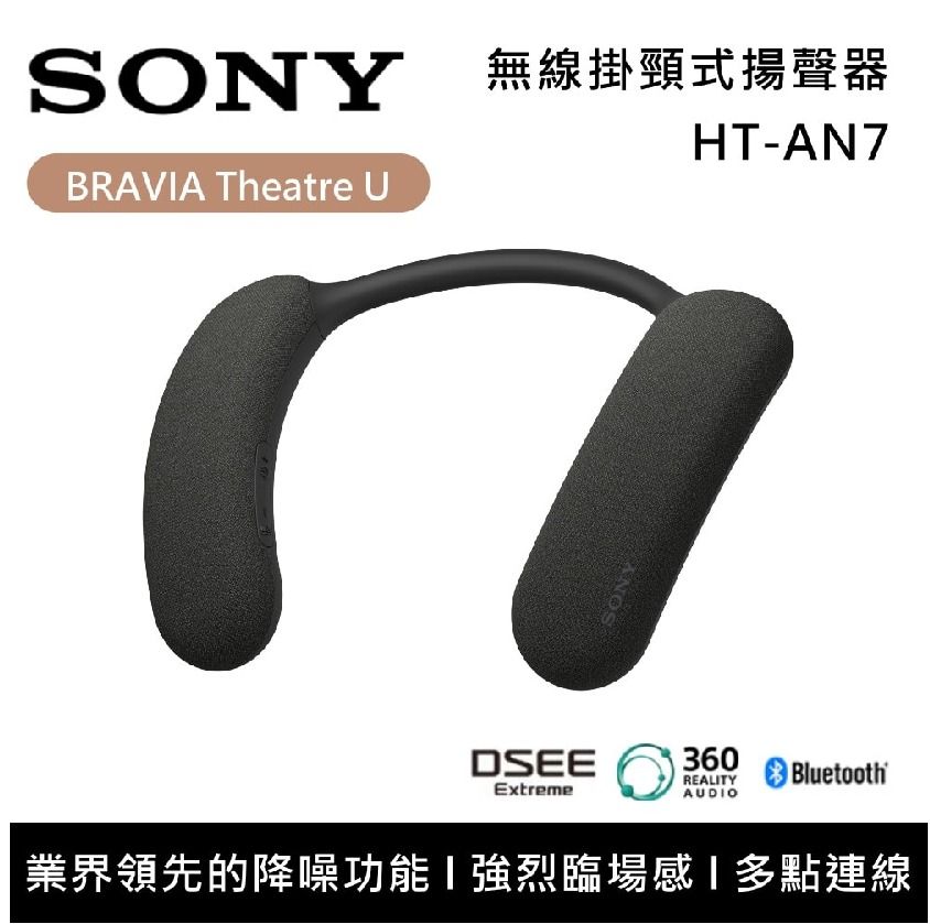 SF免運】✓現貨原裝正貨Sony 索尼HT-AN7 BRAVIA Theatre U 無線 SF免運】✓現貨原裝正貨Sony 索尼HT-AN7 BRAVIA Theatre U 無線