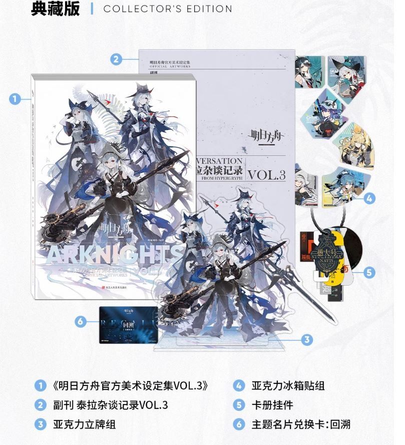 明日方舟官方美术设定集VOL.3》典藏版/普通版正版Arknights Official