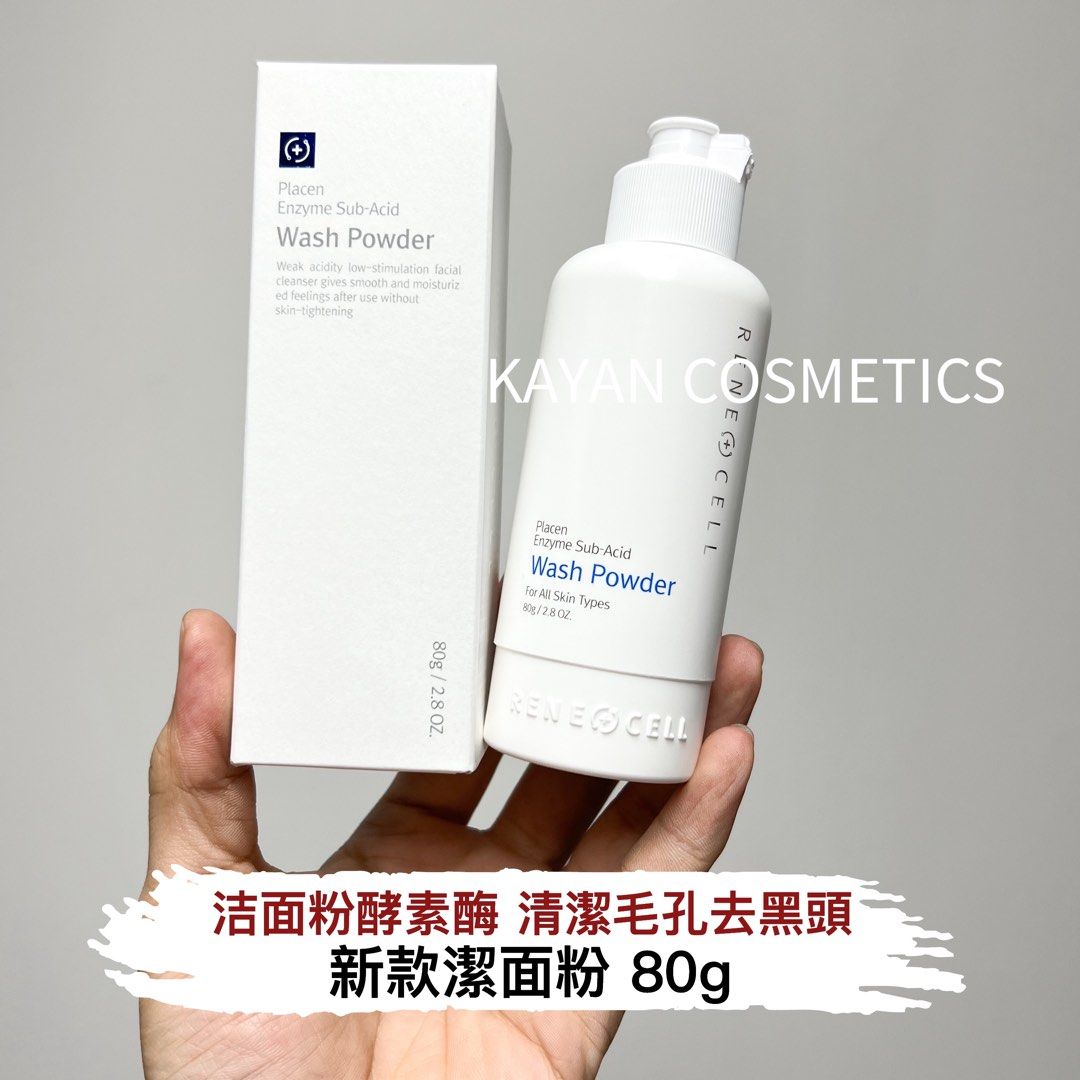 新款❤️4千好評包順豐‼️ 韓國潤妮秀Rene-cell 新款潔面粉