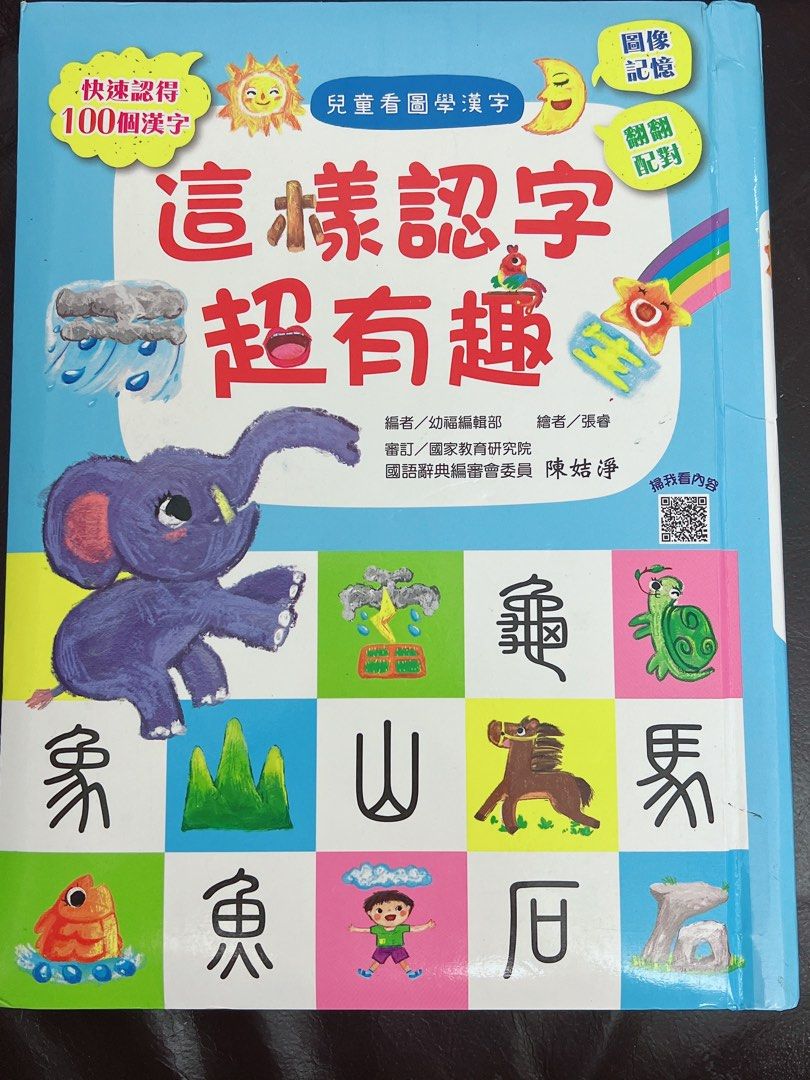 兒童中文象形字中文認字卡, 興趣及遊戲, 書本& 文具, 兒童書籍- Carousell