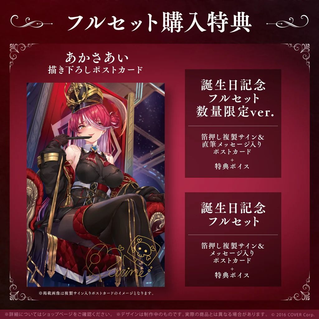 ホロライブEN 一伊那尓栖 誕生日記念2023フルセット数量限定ver. 風真