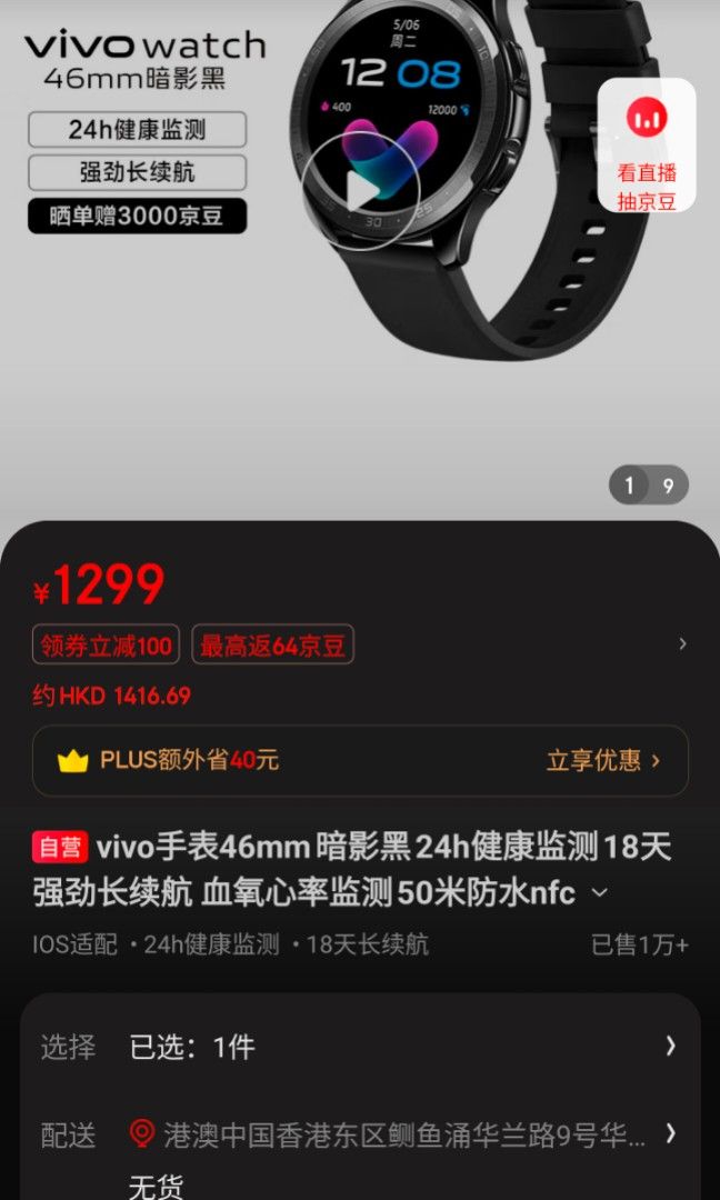 Vivo digital watch top