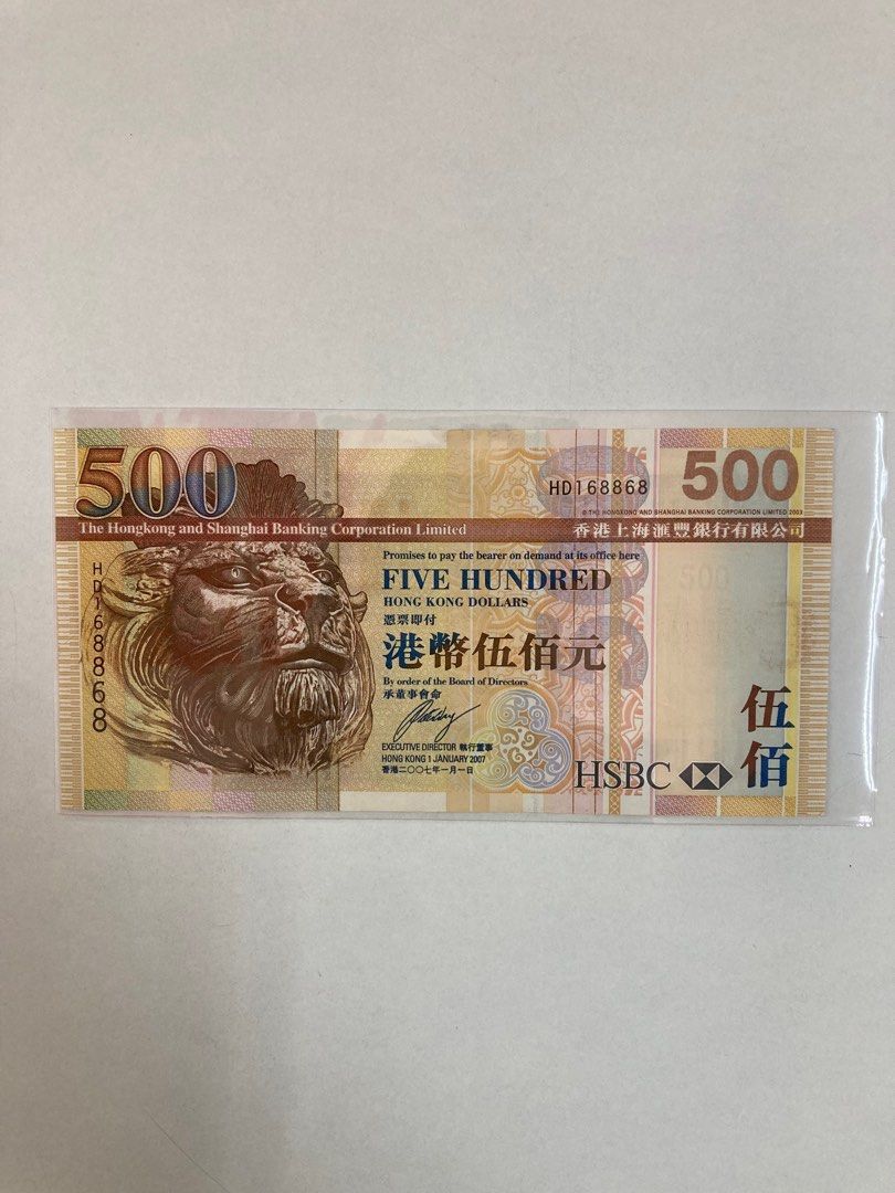 2007年匯豐銀行$500紙幣！靚幸運號碼：HD168868！諧音「一路發發，路路發」！停版已久！, 興趣及遊戲, 收藏品及紀念品, 錢幣-  Carousell