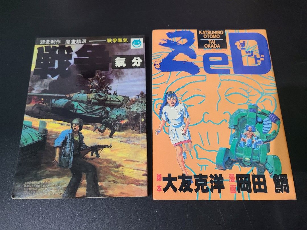 雅景制作絕版大友克洋漫畫系列17本(阿基拉1-9全童夢短篇集傑作集zed