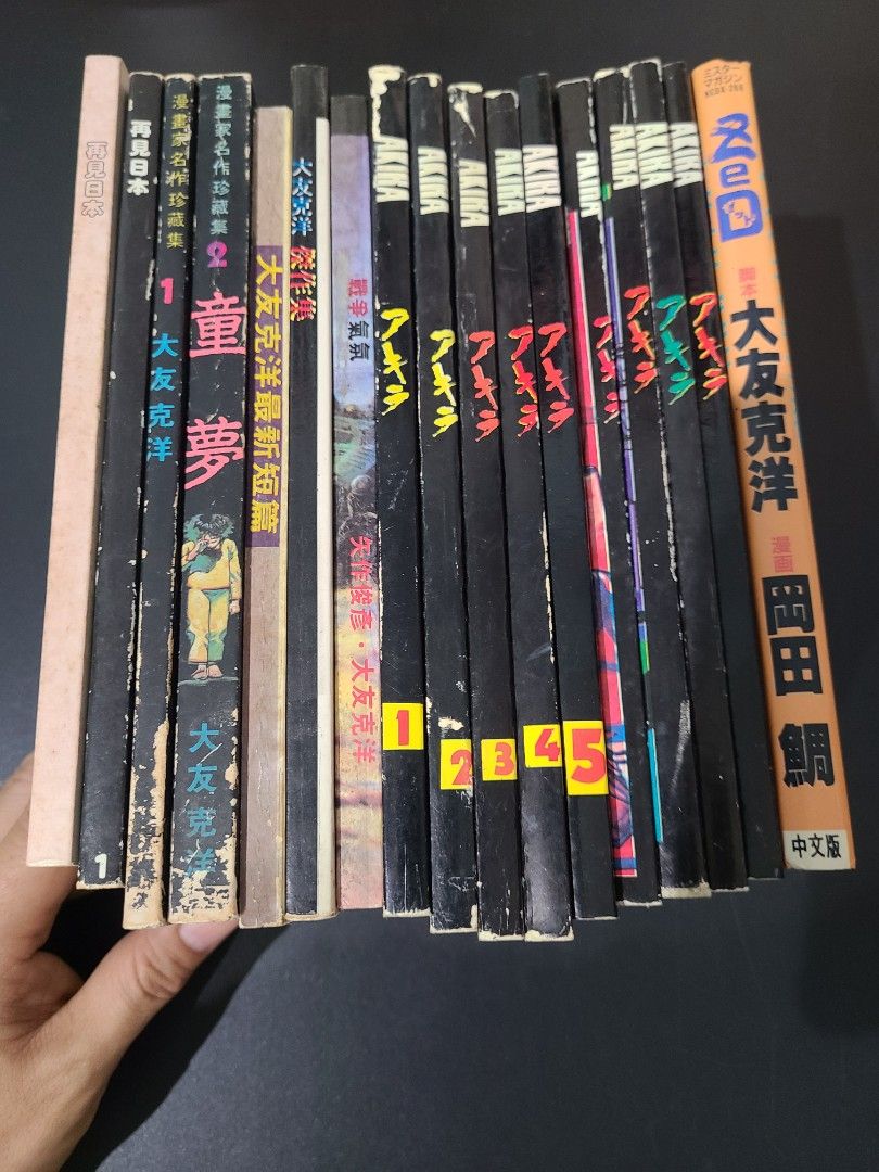 雅景制作絕版大友克洋漫畫系列17本(阿基拉1-9全童夢短篇集傑作集zed
