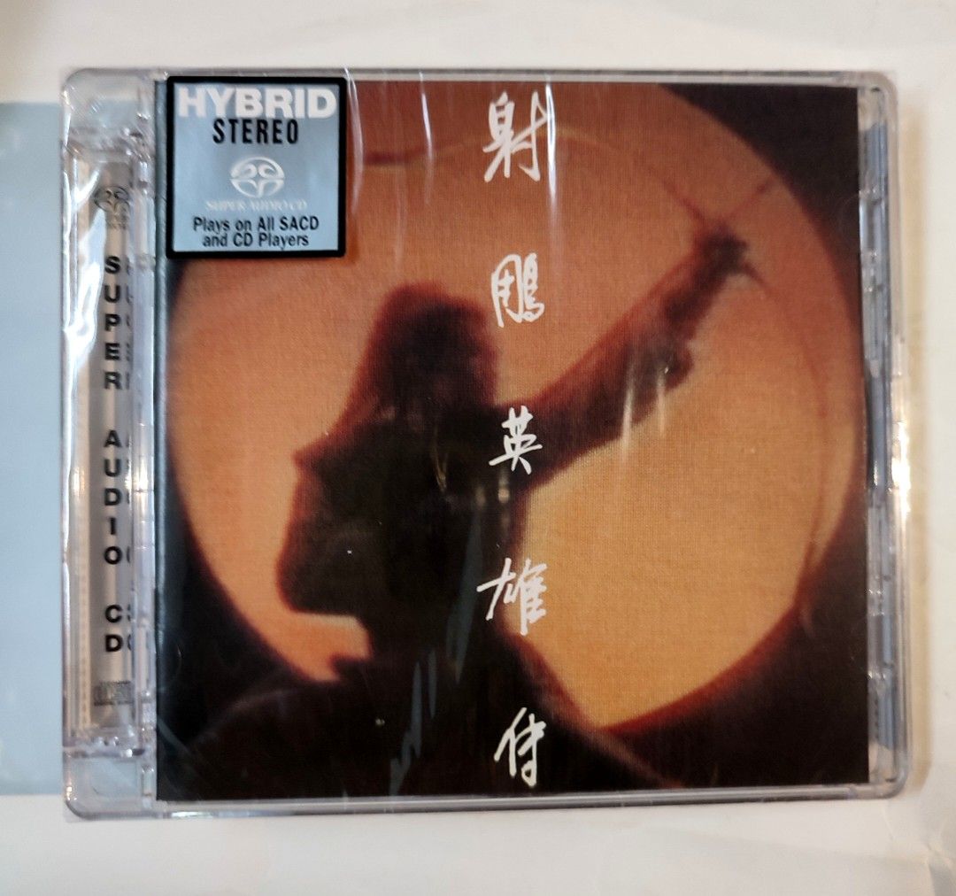新品未開封　希少　高音質SACD 射雕英雄伝　オリジナル・サウンドトラック　香港 羅文甄妮射鵰英雄傳SACD, 興趣及遊戲, 音樂、樂器& 配件, 音樂與媒體