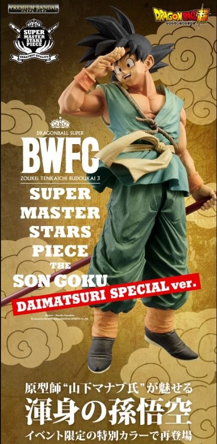 🇯🇵日魂預訂🇯🇵 SUPER MASTER STARS PIECE THE SON GOKU DAIMATSURI SPECIAL ver.  BWFC 造形天下一武道會 孫悟空 SMSP 龍珠 DRAGON BALL SHF