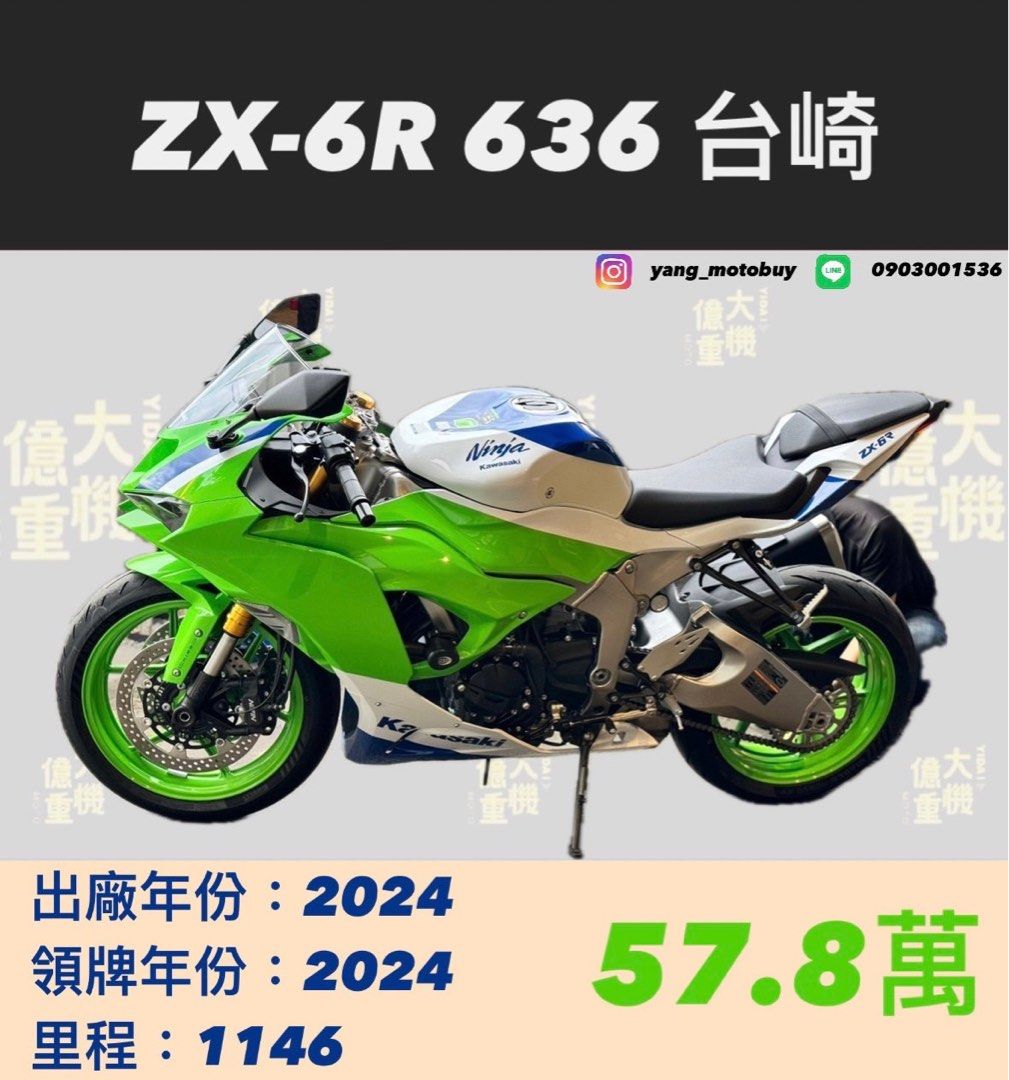Kawasaki Zx-6R 636 中排量小跑車全家套餐🔥🔥🔥, 機車, 重機在旋轉拍賣