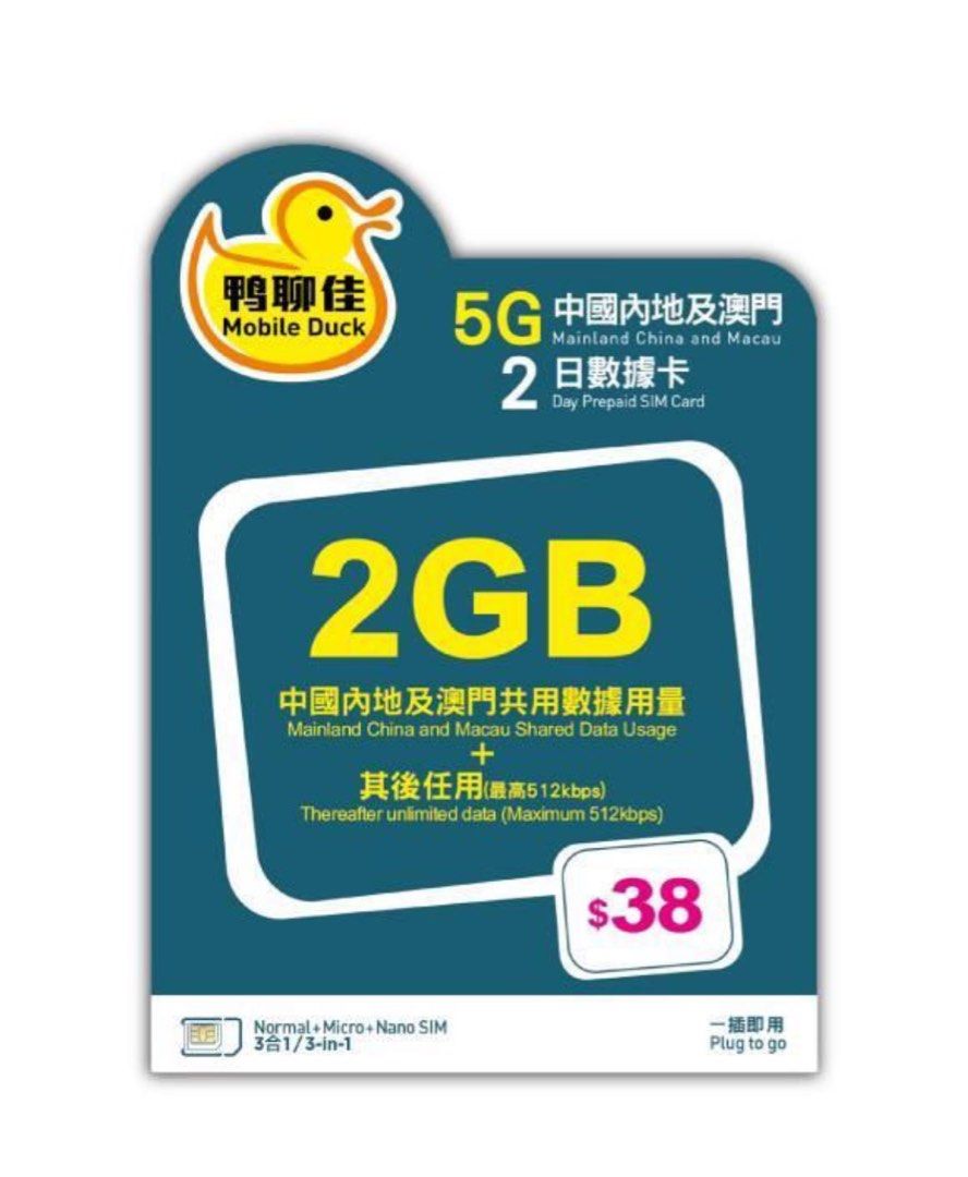 中國移動內地3日2夜無限上網卡中國移動數據卡內地上網卡鴨聊佳電話卡上網卡數據卡simcard 大陸上網卡免翻牆, 手提電話, 電話及其他裝置配件, Sim  卡-