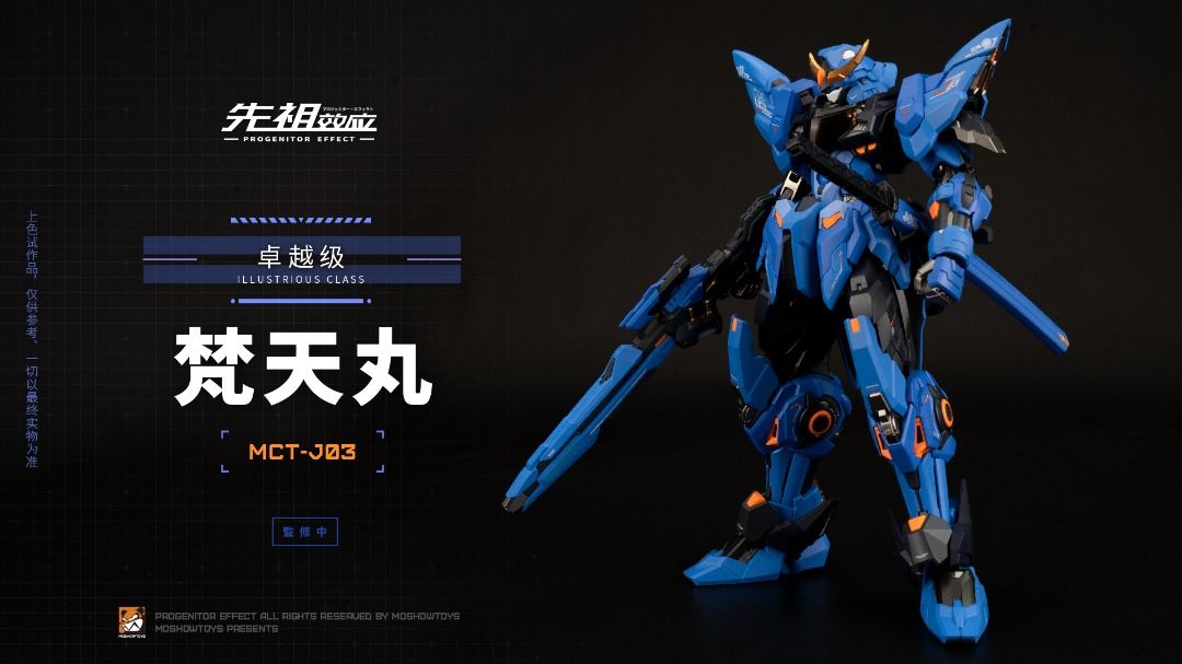 🔥現貨MOSHOW MoshowToys 模壽MG 1/100 MCT-J03 卓越級梵天丸進