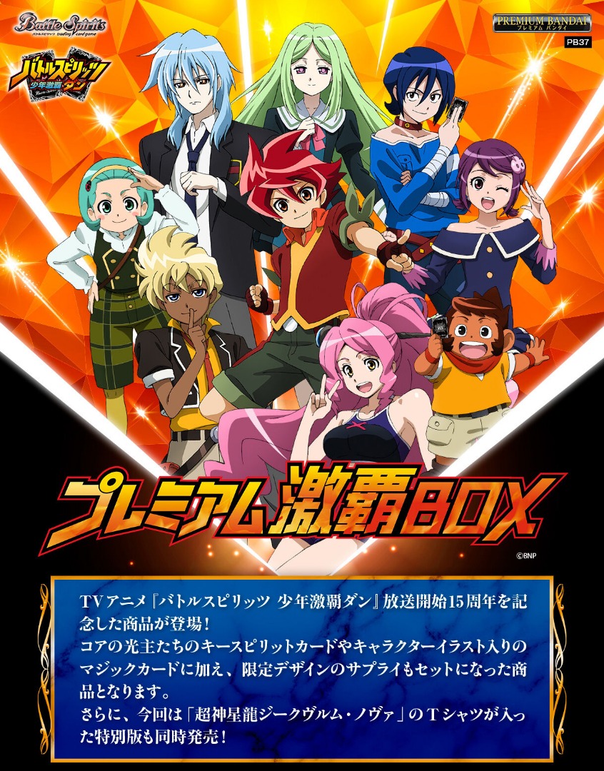 PB37]バトルスピリッツ プレミアム激覇BOX − 商品情報｜Battle