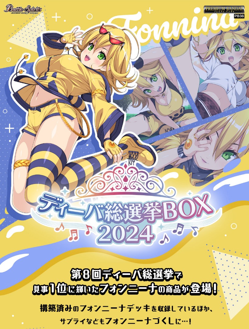 バトルスピリッツ ディーバ総選挙BOX2024【PB38】　2セット新品未開封 バトルスピリッツ ディーバ総選挙BOX2024【PB38】　2セット新品未開封