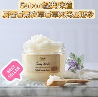 現貨❤️SABON廣藿香薰衣草香草磨砂200g64168637545475110