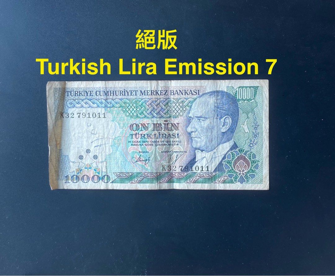 絕版！🇹🇷 第七版土耳其10,000 里拉Turkish Lira TL 10,000 Emission 7, 興趣及遊戲, 收藏品及紀念品,  錢幣- Carousell