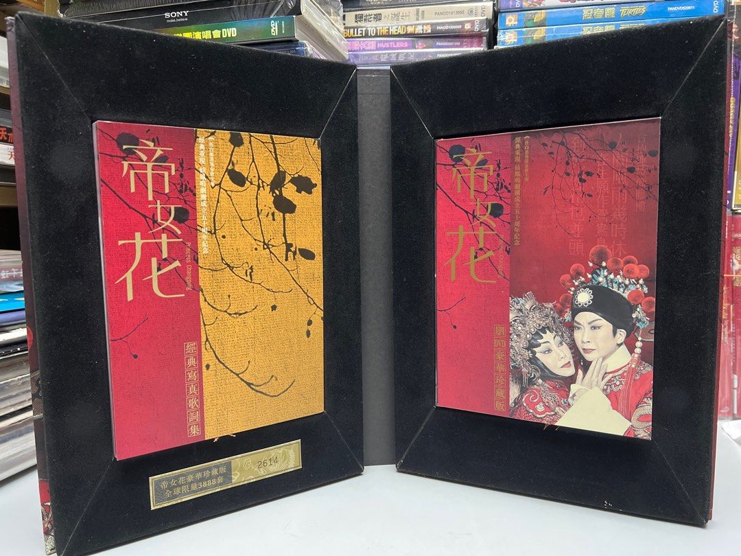 🌟 “唐滌生”作品/“雛鳳鳴”劇團演出《帝女花》豪華珍藏版4碟DVD