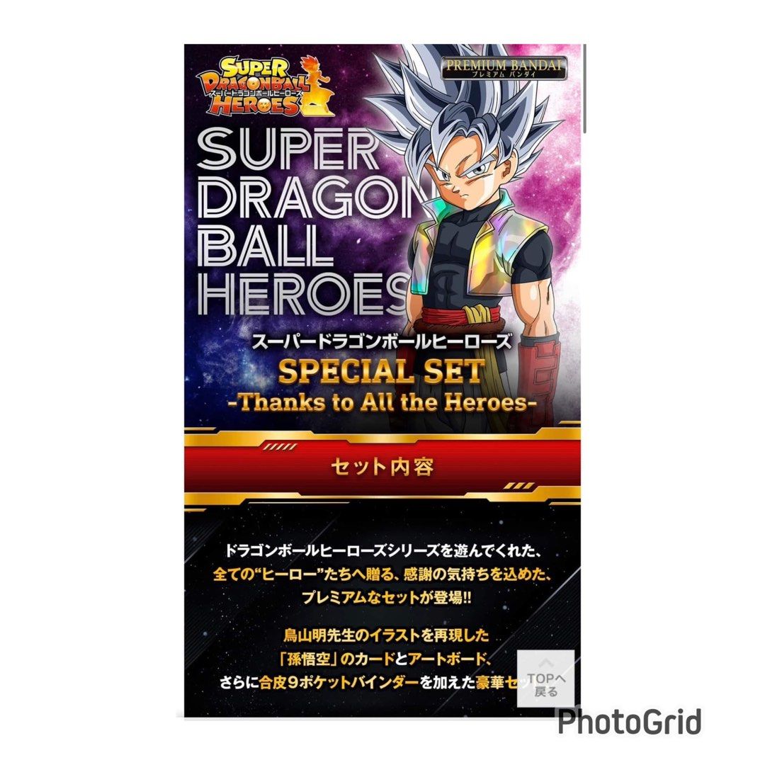 THANKS TO ALL THE HEROES! 孫悟空 THANKS TO ALL THE HEROES! 孫悟空