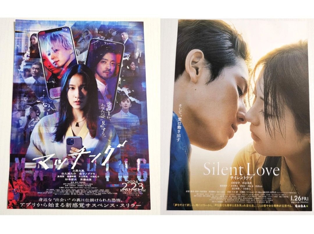 Matching 完美配對謀殺案/ Silent Love 日版電影宣傳單張マッチングサイレントラブ佐久間大介土屋太鳳山田涼介浜辺美波, 興趣及遊戲,  收藏品及紀念品, 明星周邊-