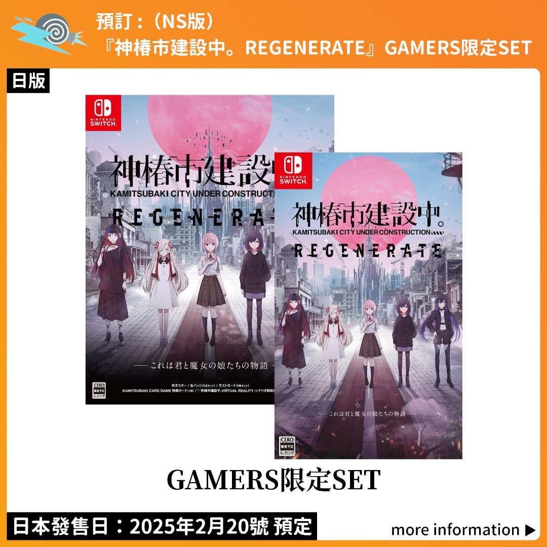 預訂：[日版]（NS版）『神椿市建設中。REGENERATE』GAMERS限定