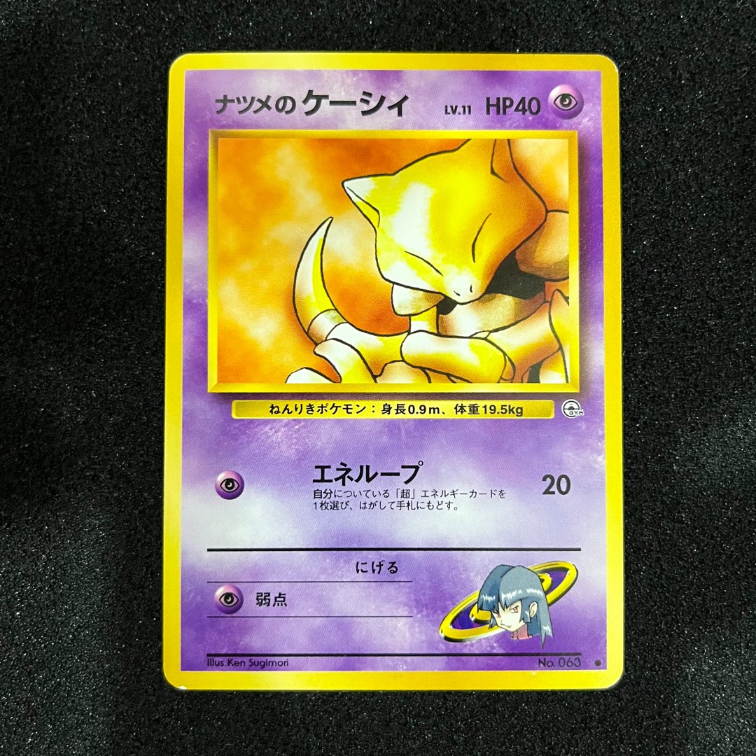 sabrina's abra pokemon card value Amazon.com: Pokemon Card Japanese - Sabrina's Abra 063 Gym Challenge
