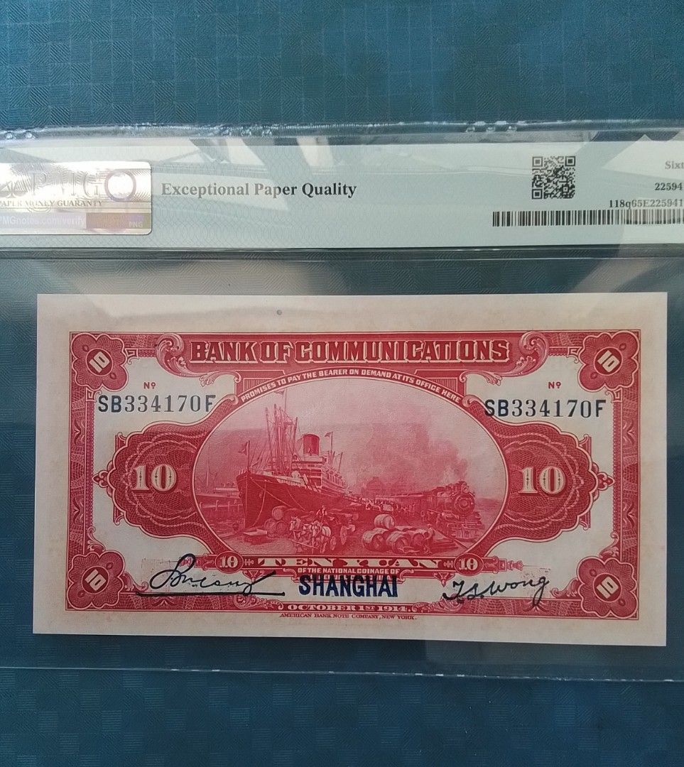 民國3年1914 百年老紙交通銀行拾圓（ 上海）PMG 65 EPQ。, 興趣