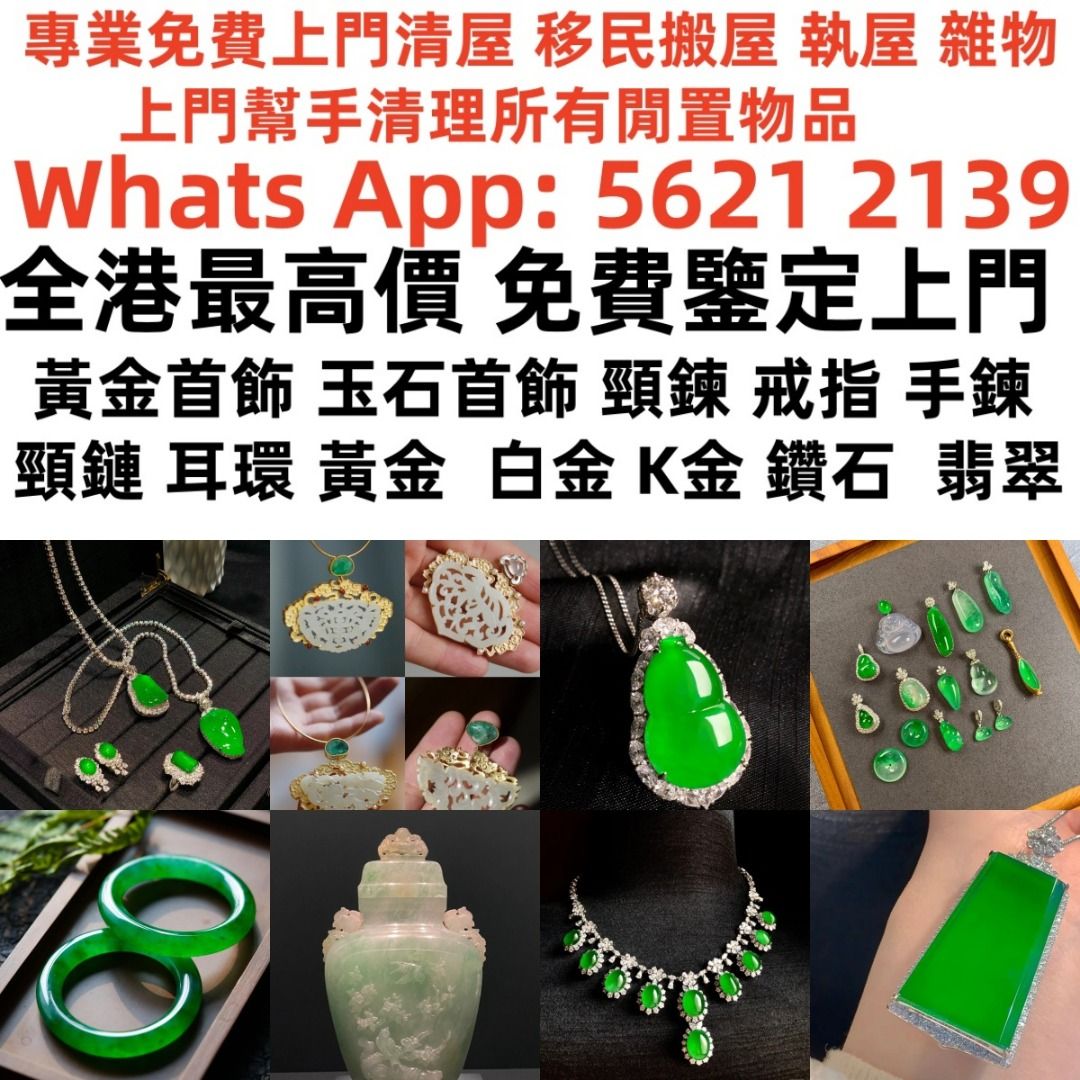利業收藏】支持上門當面交收24小時在線實體店高價回收玉石擺件玉器黃金金幣翡翠和田玉擺件翡翠擺件鑽石玉器玉石首飾擺件王綠陽綠