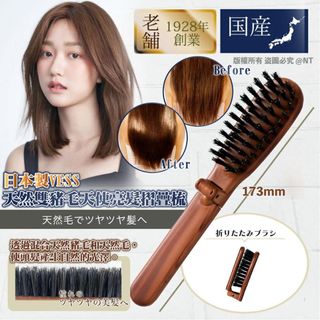 [241007] 日本製VESS天然雙豬毛天使亮髮摺疊梳64204049276802110