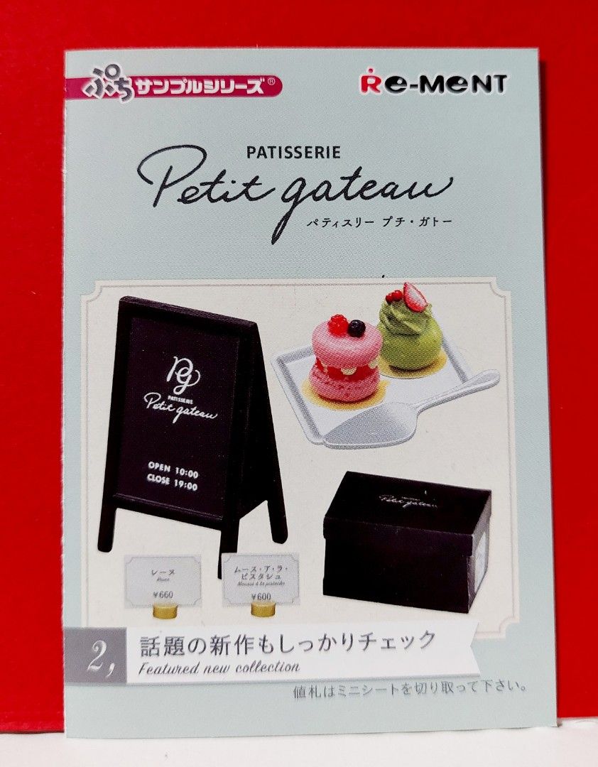 リーメント ぷちサンプル パティスリー プチガトー 全8種 未開封品