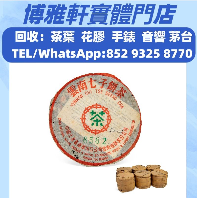 雲南七子餅茶8582