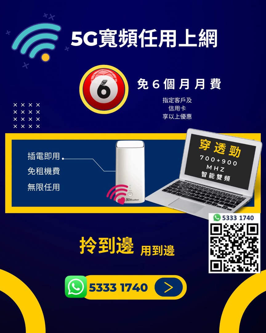 寬頻 Router 寬頻 | 家用 | 商用 | WiFi | Router | 數據任用 | WiFi蛋 | 免安裝費 | 免搬遷費 | 共享辦公室, 手提電話 ...
