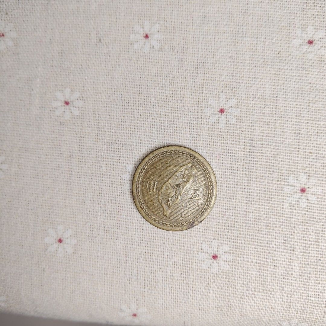 錢幣1954年中華民國43年大尺寸銅五角, 書籍、休閒與玩具, 收藏、紀念品, 錢幣、紙鈔在旋轉拍賣