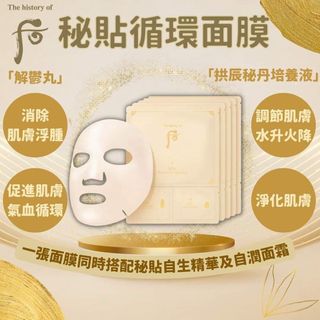 ‼️‼️低至$29.00片‼️‼️SU80479 韓國製🇰🇷Whoo后 秘貼  循環面膜2片套 The History Of Whoo 后 Bichup Moisture Anti-Aging Mask64185334526850110