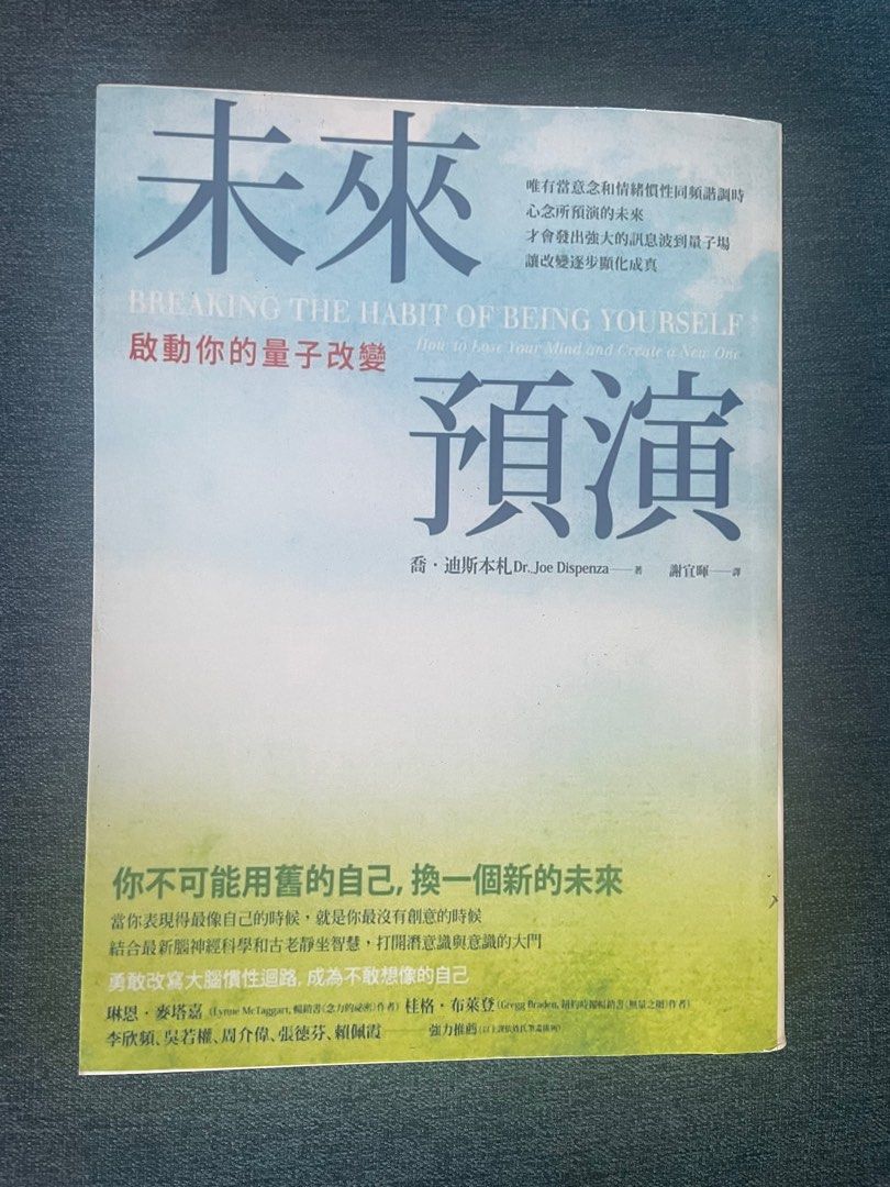 未來預演：啟動你的量子改變, 興趣及遊戲, 書本& 文具, 小說及非小說- Carousell