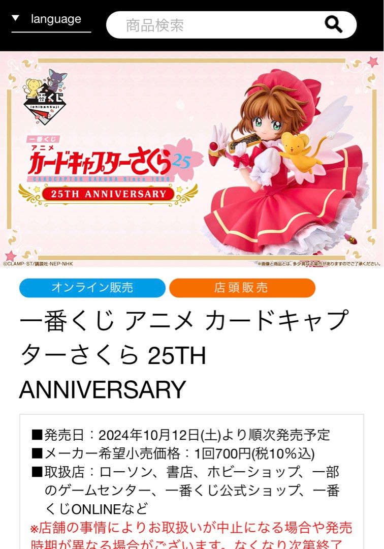 カードキャプターさくら 25周年 フィギュア Amazon.co.jp: 一番くじ