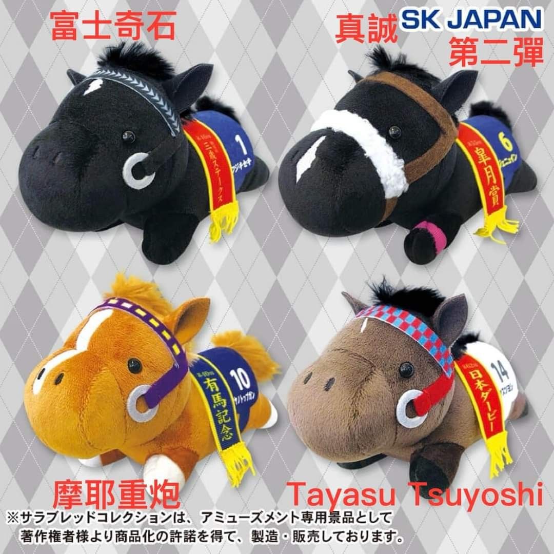 日本賽馬仔 SK Japan 第二彈趴趴地馬 18cm 馬, 興趣及遊戲, 玩具 & 遊戲類 - Carousell