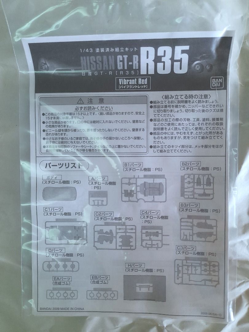 Bandai 1/43 Scale Nissan GT-R [R35] Model [Race Car/Sports Car] Kit ...