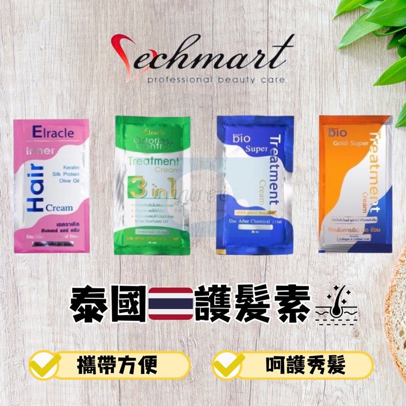 Bio Super Treatment 泰國護髮髮膜一盒24包, 美容＆個人護理