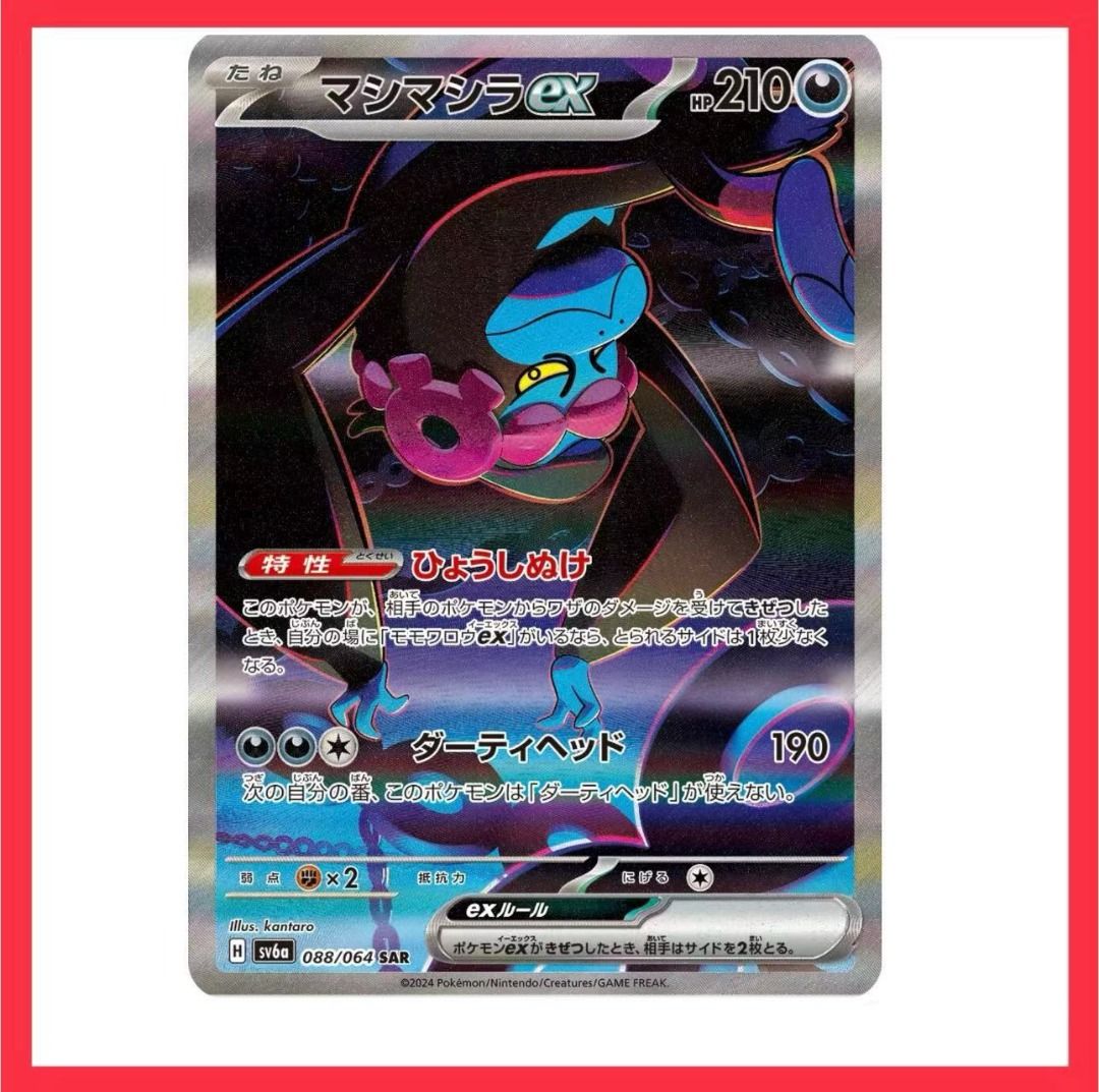 Pokemon Card Munkidori EX SAR, Hobbies & Toys, Toys & Games on Carousell